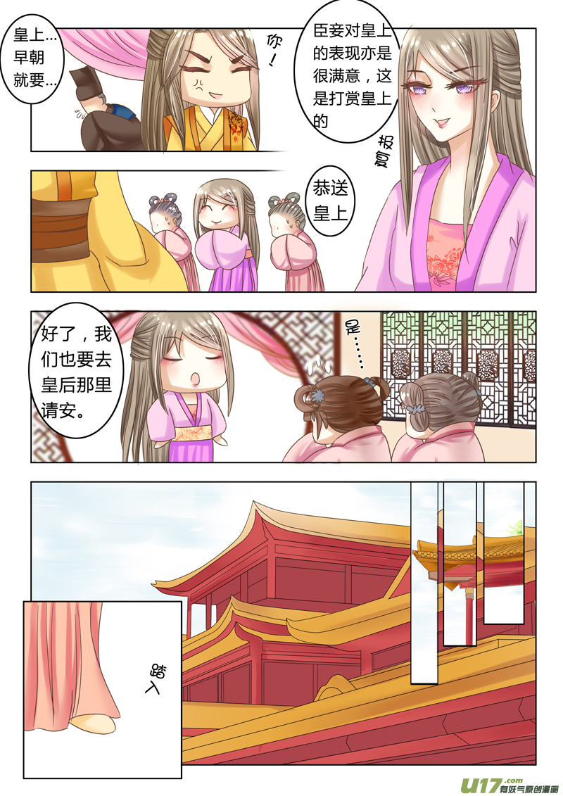 《皇上，我不是女主！》第十三章（下） 第2页
