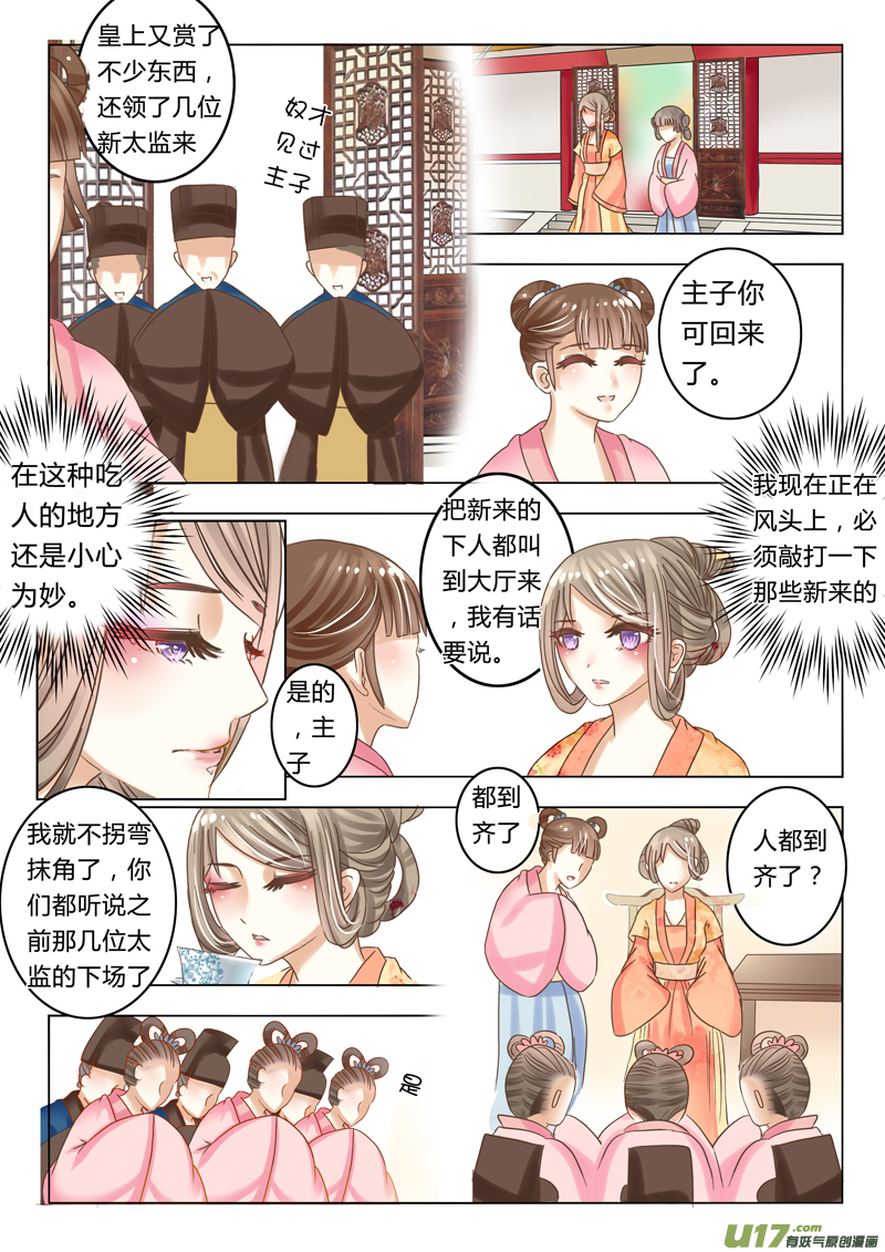 《皇上，我不是女主！》第十三章（下） 第4页