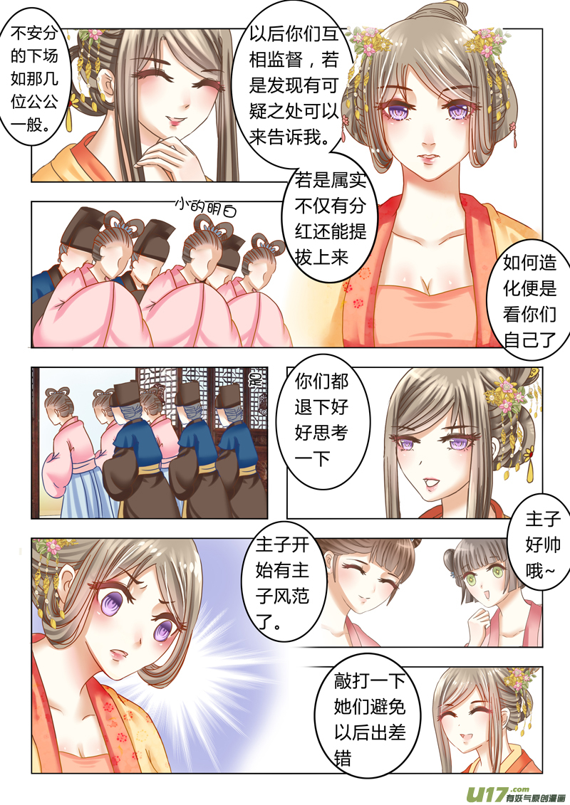 《皇上，我不是女主！》第十三章（下） 第5页