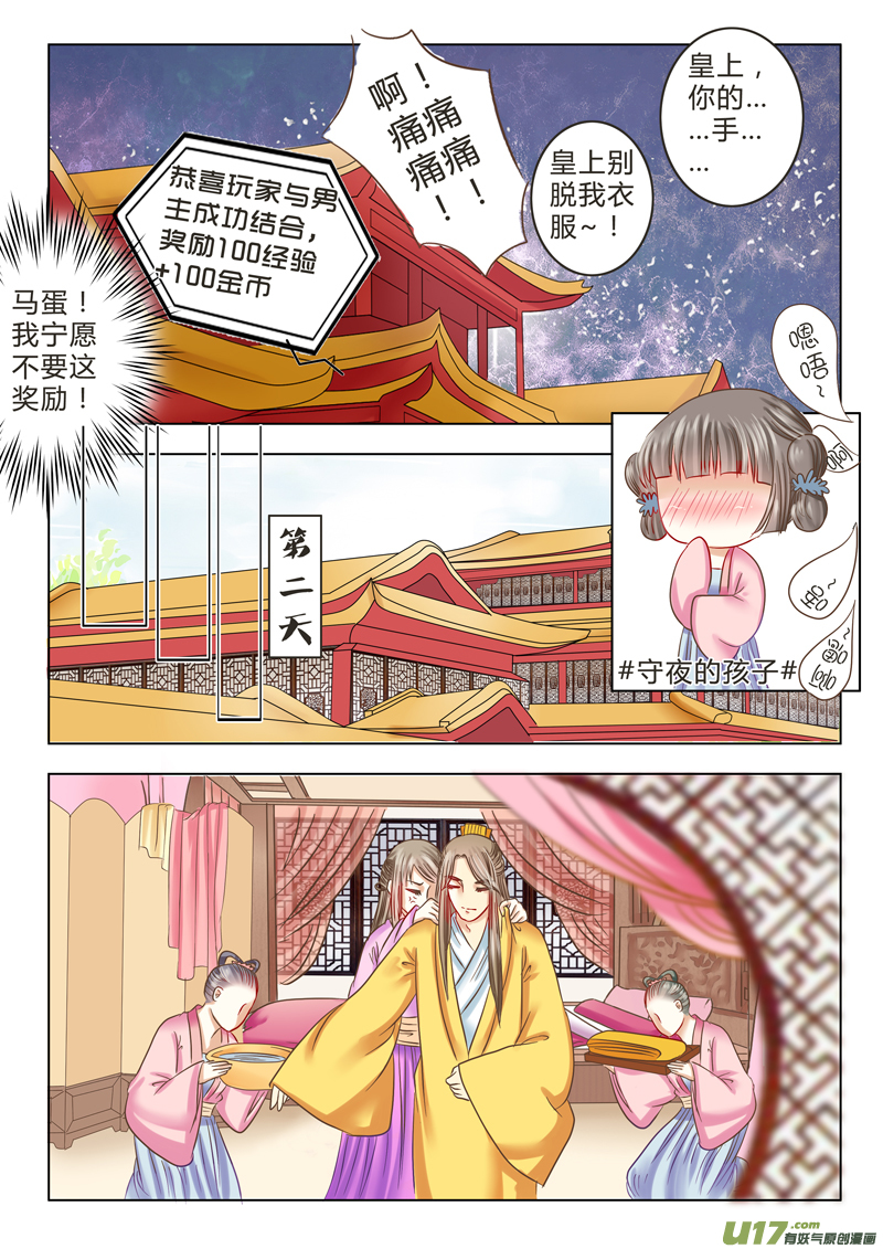 《皇上，我不是女主！》第十三章（上） 第10页