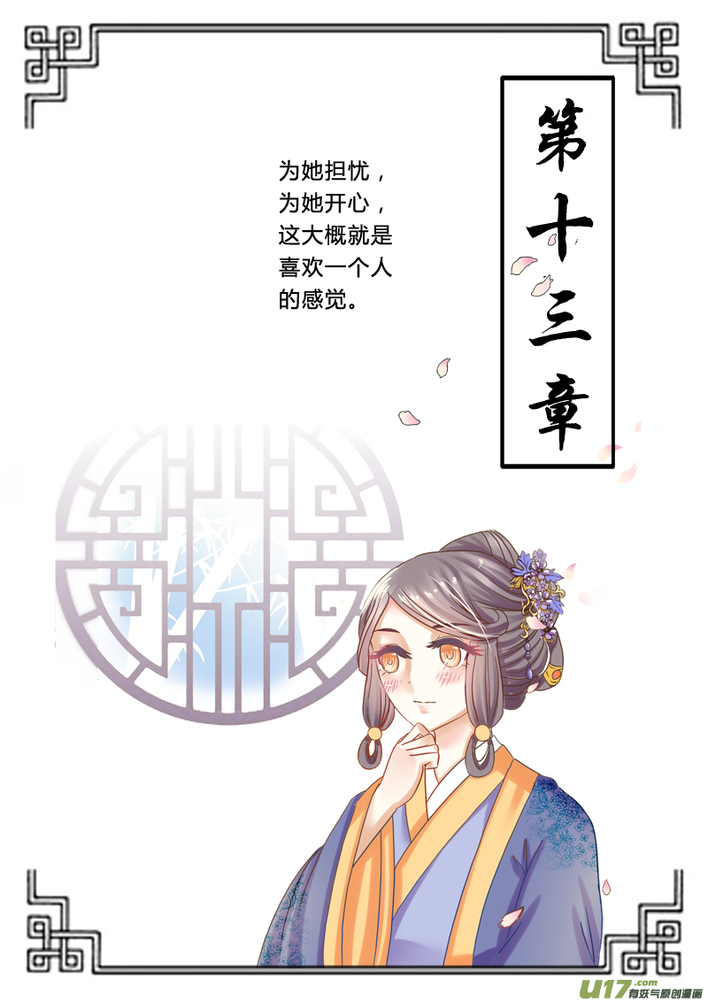 《皇上，我不是女主！》第十三章（上） 第1页