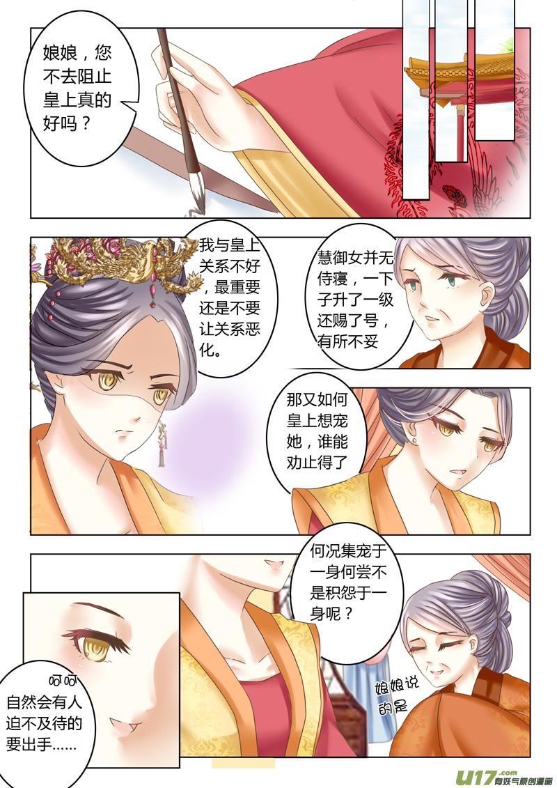 《皇上，我不是女主！》第十三章（上） 第2页