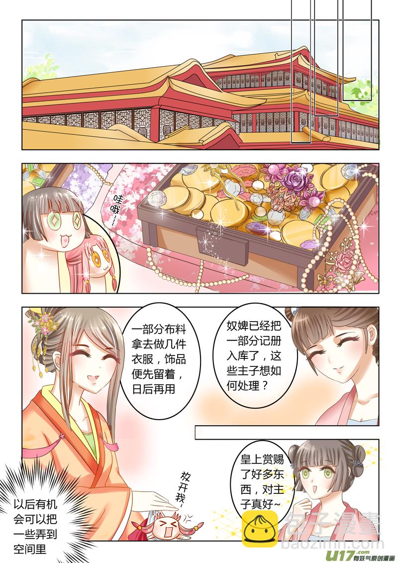 《皇上，我不是女主！》第十三章（上） 第3页