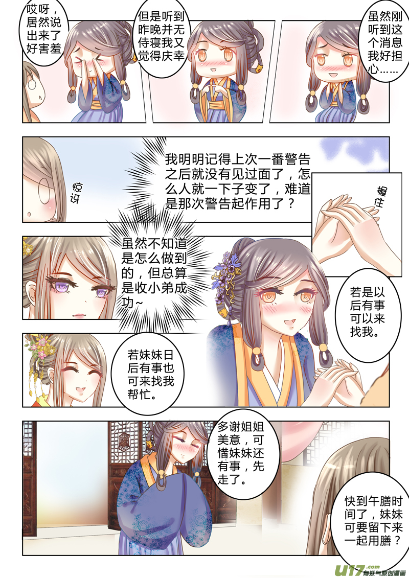 《皇上，我不是女主！》第十三章（上） 第5页