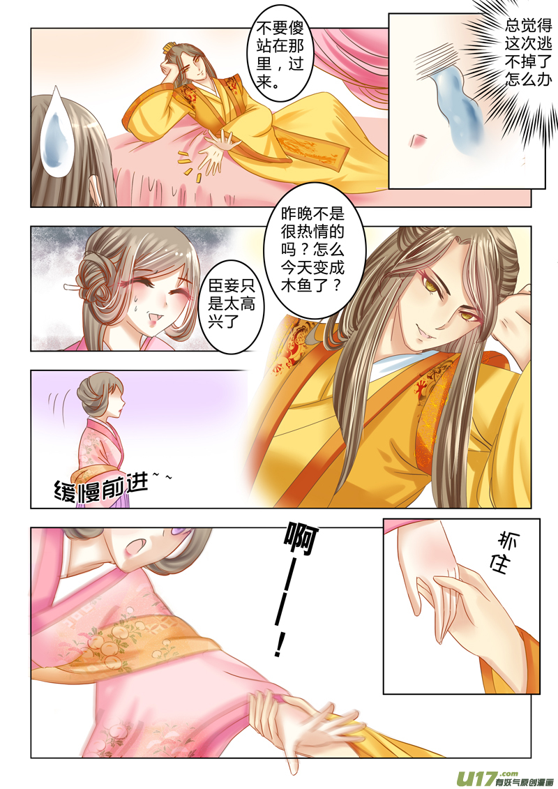 《皇上，我不是女主！》第十三章（上） 第7页