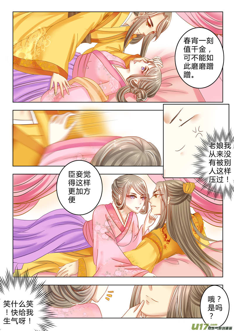 《皇上，我不是女主！》第十三章（上） 第8页