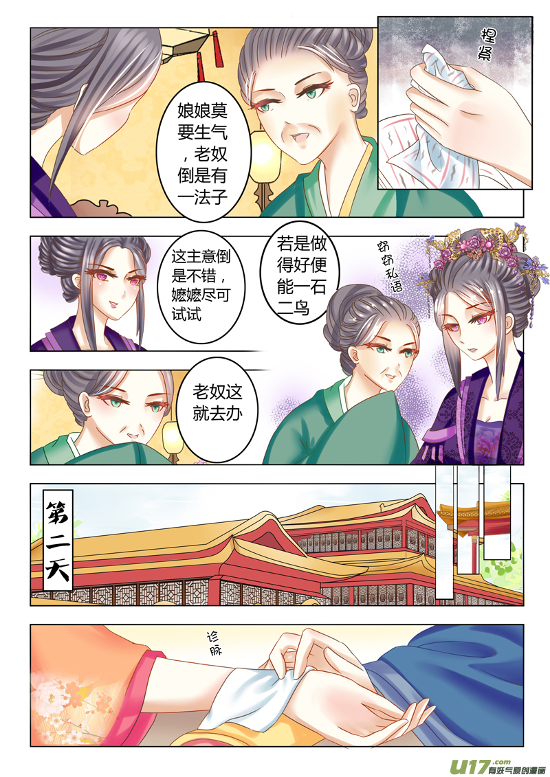 《皇上，我不是女主！》第十四章（上） 第2页