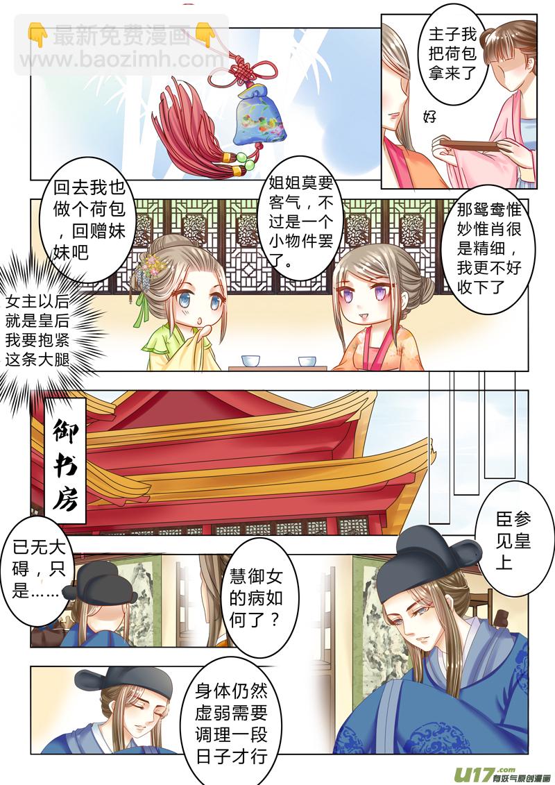 《皇上，我不是女主！》第十四章（上） 第5页