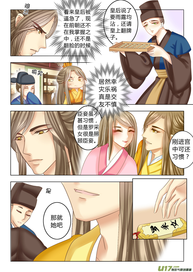 《皇上，我不是女主！》第十四章（上） 第6页