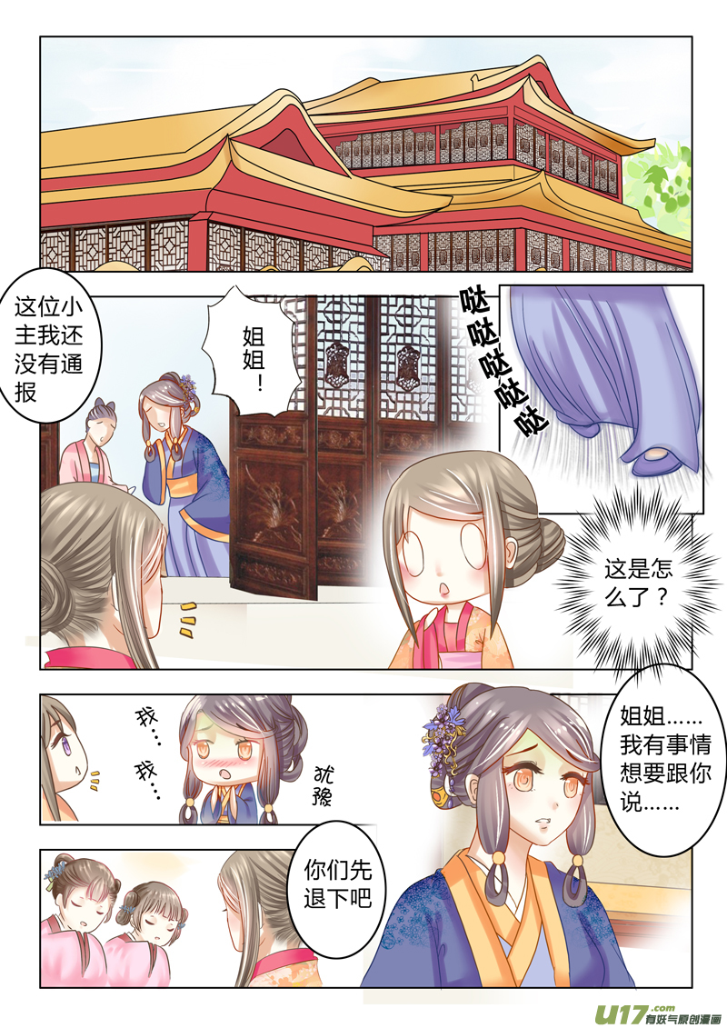 《皇上，我不是女主！》第十四章（上） 第7页