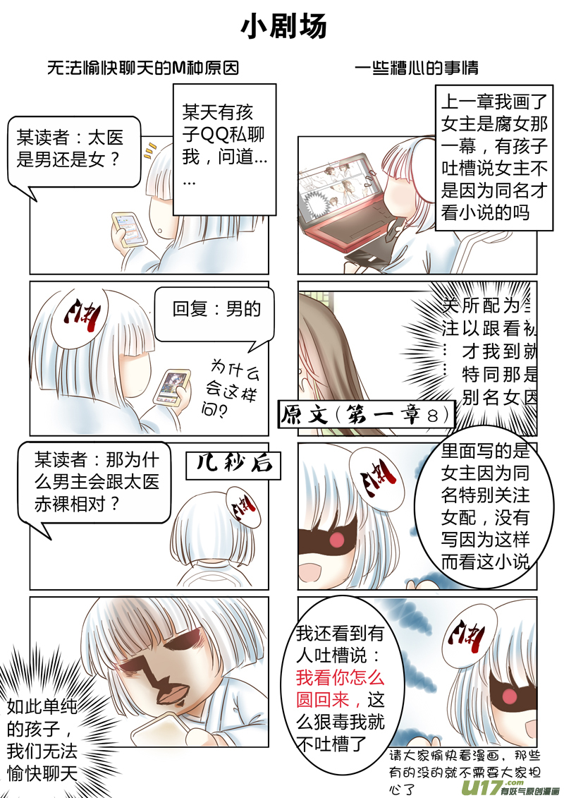 《皇上，我不是女主！》第十四章（上） 第9页