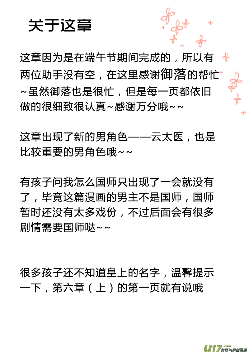 《皇上，我不是女主！》第十三章（下） 第10页