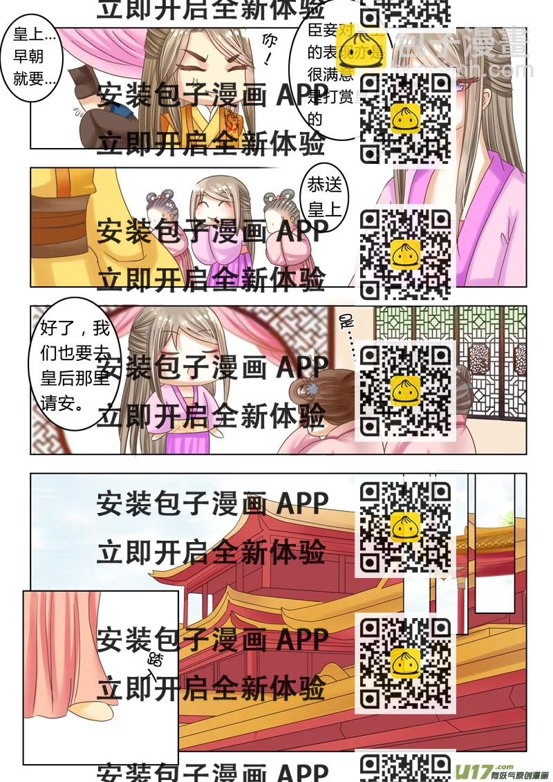 《皇上，我不是女主！》第十三章（下） 第2页