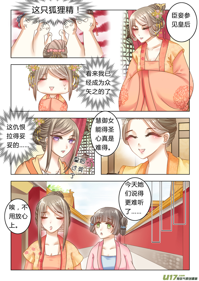 《皇上，我不是女主！》第十三章（下） 第3页