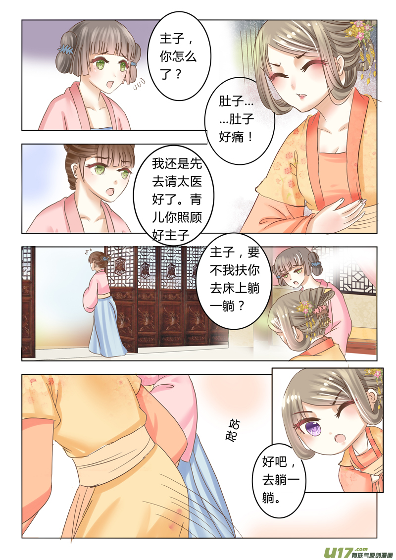 《皇上，我不是女主！》第十三章（下） 第6页