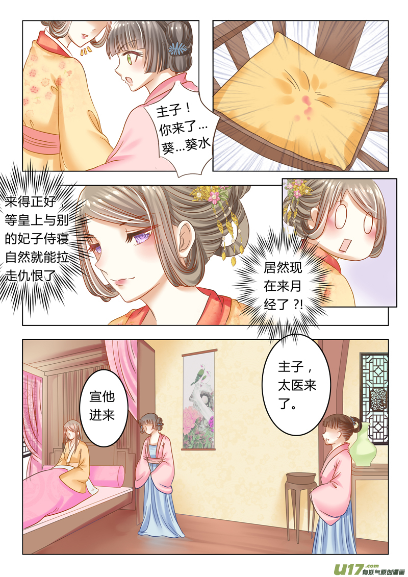 《皇上，我不是女主！》第十三章（下） 第7页
