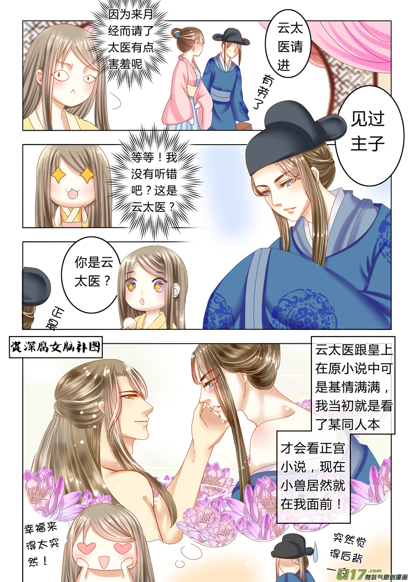 《皇上，我不是女主！》第十三章（下） 第8页