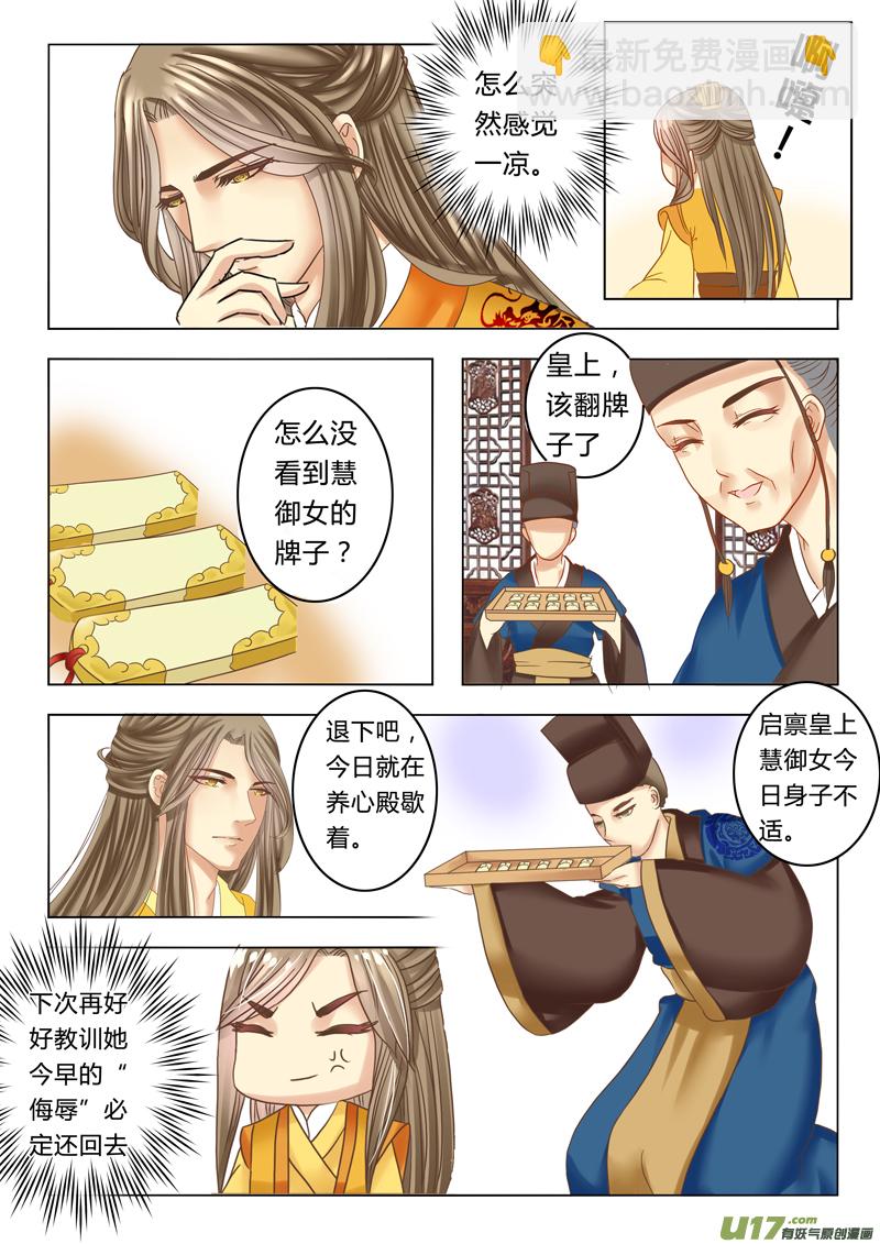 《皇上，我不是女主！》第十三章（下） 第9页