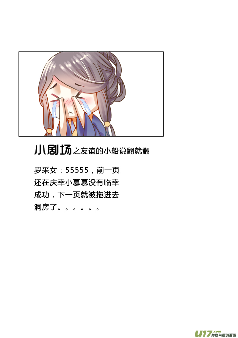 《皇上，我不是女主！》第十三章（上） 第11页