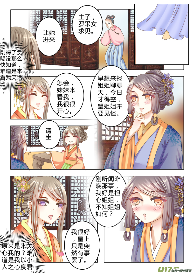 《皇上，我不是女主！》第十三章（上） 第4页