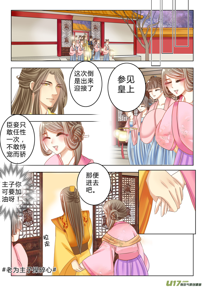 《皇上，我不是女主！》第十三章（上） 第6页