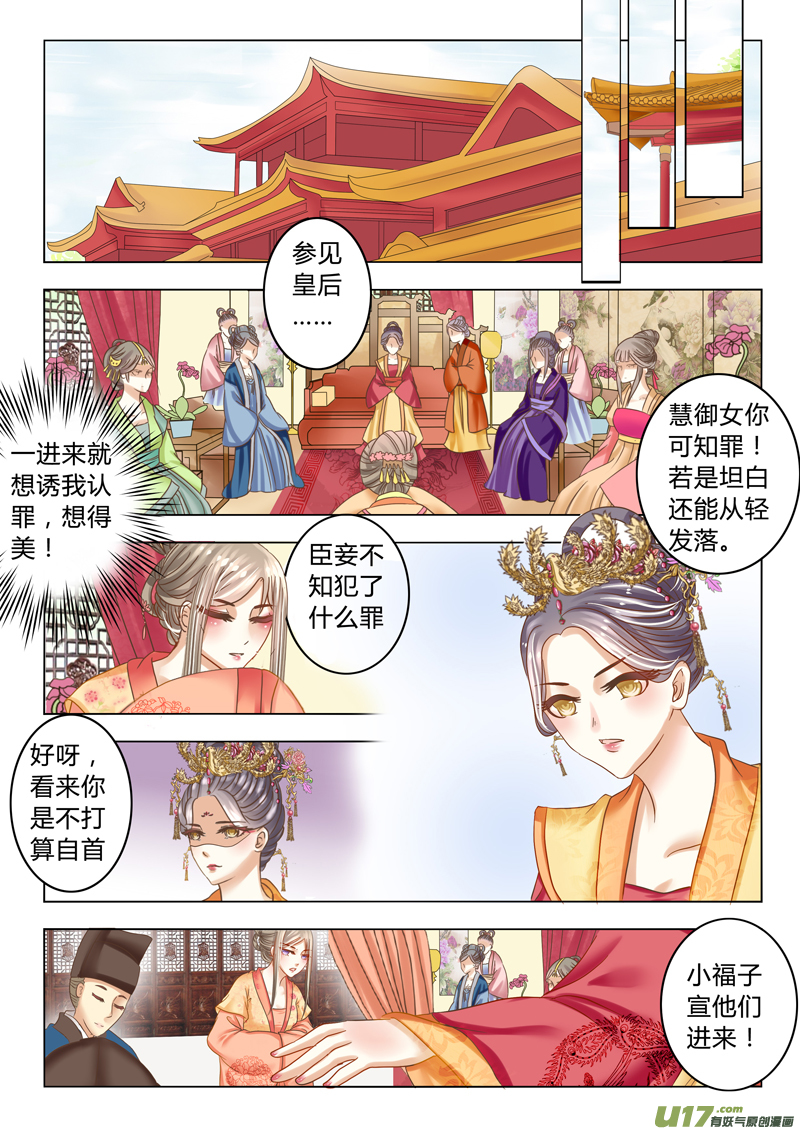 《皇上，我不是女主！》第十四章（下） 第11页