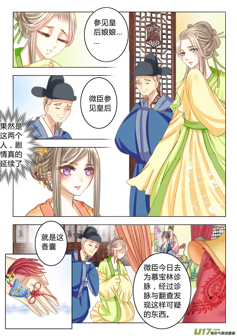 《皇上，我不是女主！》第十四章（下） 第12页