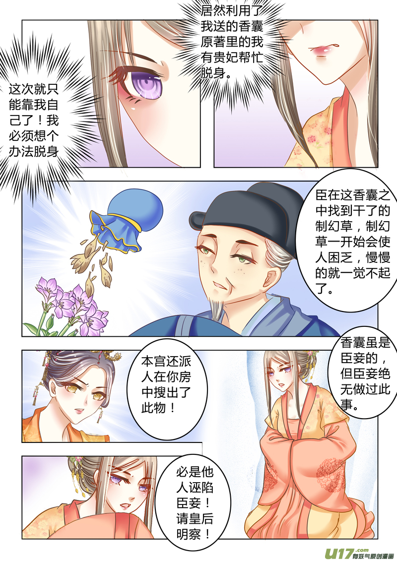 《皇上，我不是女主！》第十四章（下） 第13页
