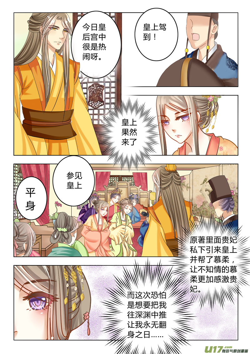 《皇上，我不是女主！》第十四章（下） 第14页