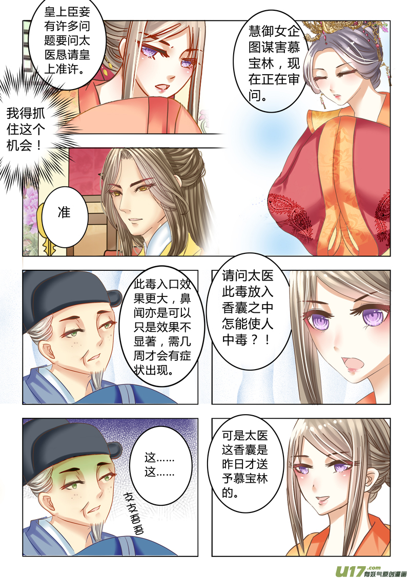 《皇上，我不是女主！》第十四章（下） 第15页