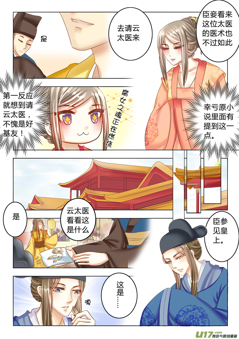 《皇上，我不是女主！》第十四章（下） 第16页