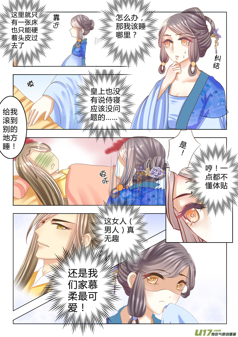 《皇上，我不是女主！》第十四章（下） 第5页