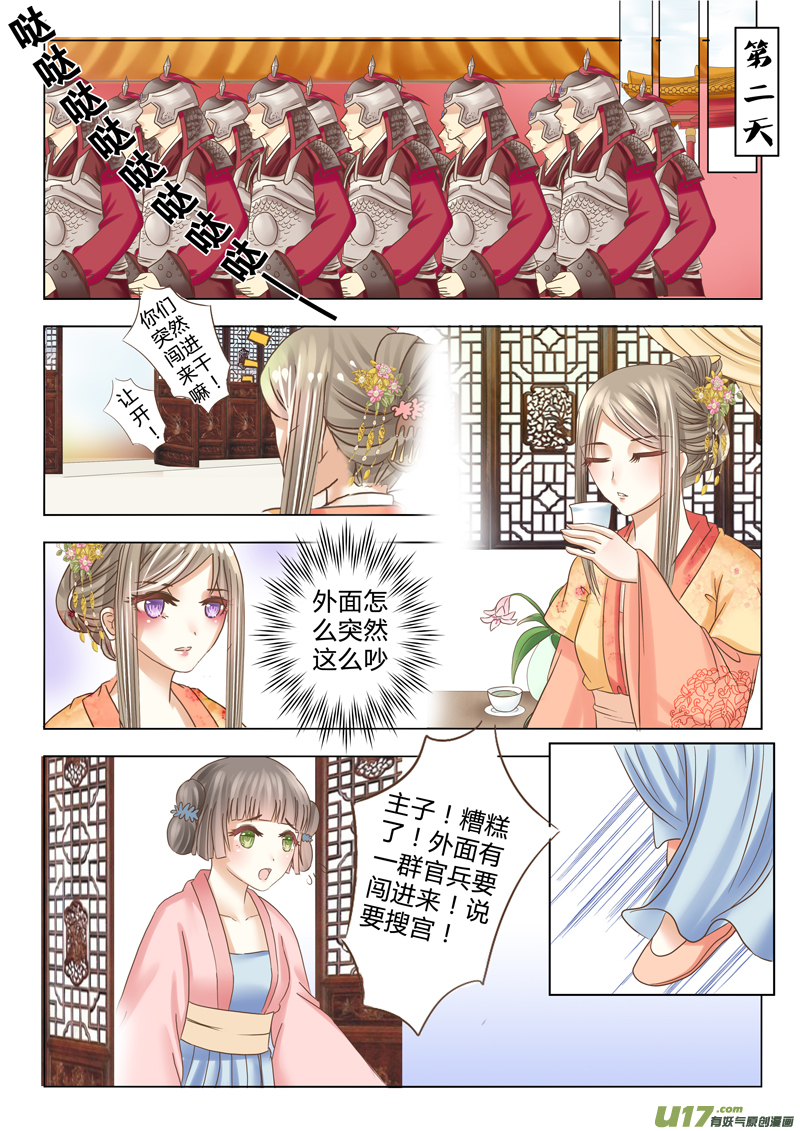 《皇上，我不是女主！》第十四章（下） 第6页