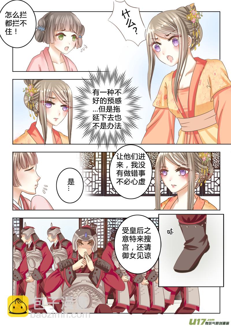 《皇上，我不是女主！》第十四章（下） 第7页