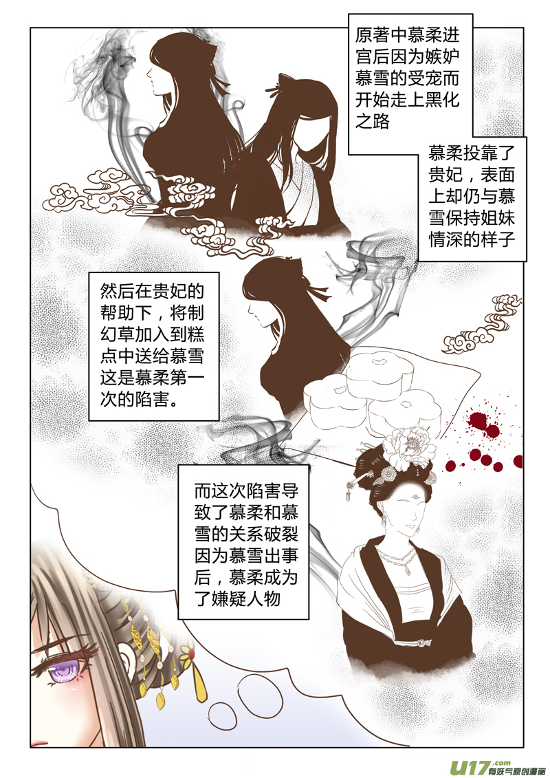 《皇上，我不是女主！》第十四章（下） 第9页