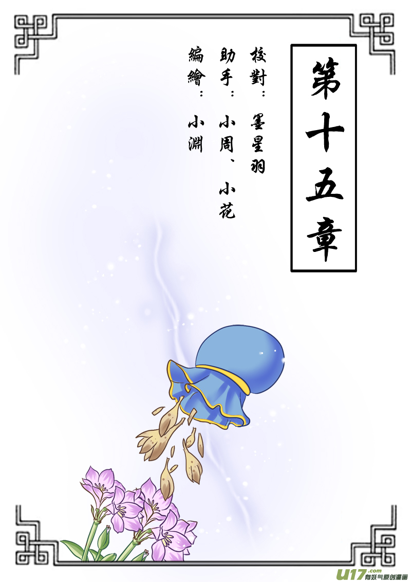《皇上，我不是女主！》第十五章（上） 第1页