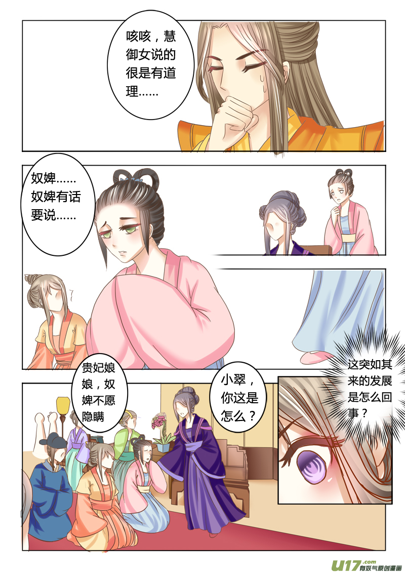 《皇上，我不是女主！》第十五章（上） 第4页
