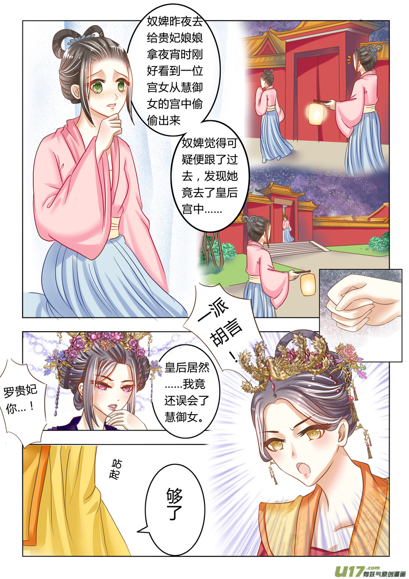 《皇上，我不是女主！》第十五章（上） 第5页