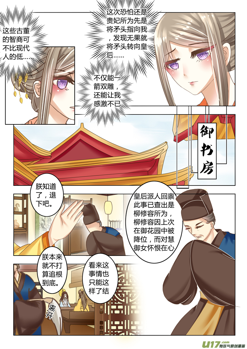 《皇上，我不是女主！》第十五章（上） 第8页