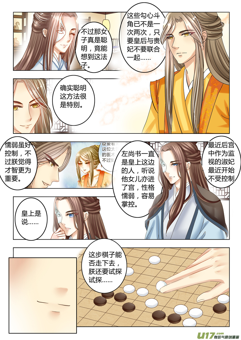《皇上，我不是女主！》第十五章（上） 第9页