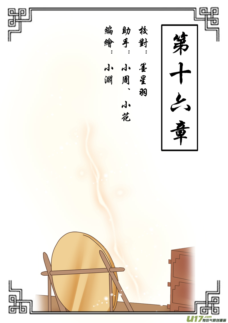 《皇上，我不是女主！》第十六章（上） 第1页