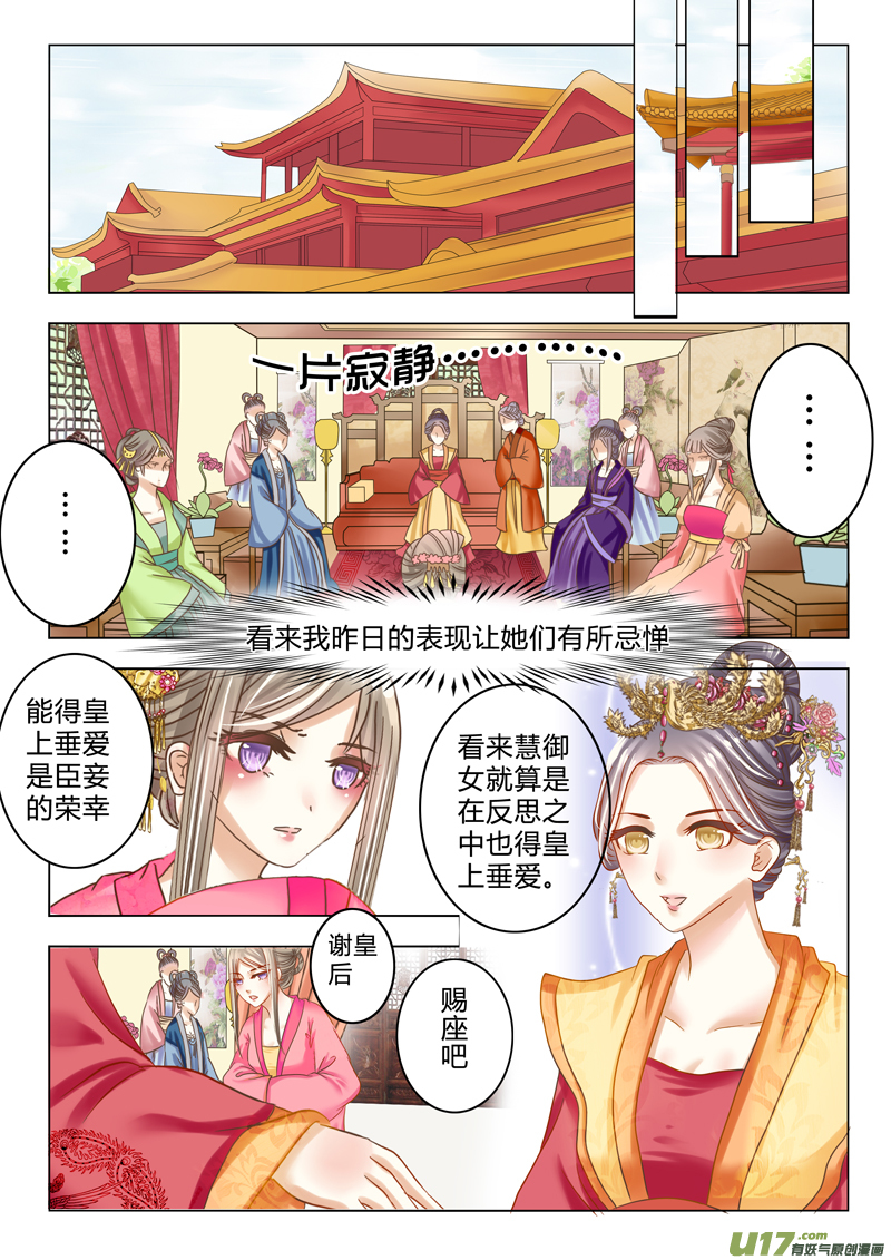 《皇上，我不是女主！》第十六章（上） 第5页