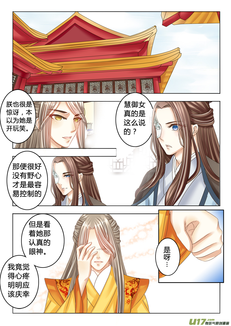 《皇上，我不是女主！》第十六章（上） 第7页