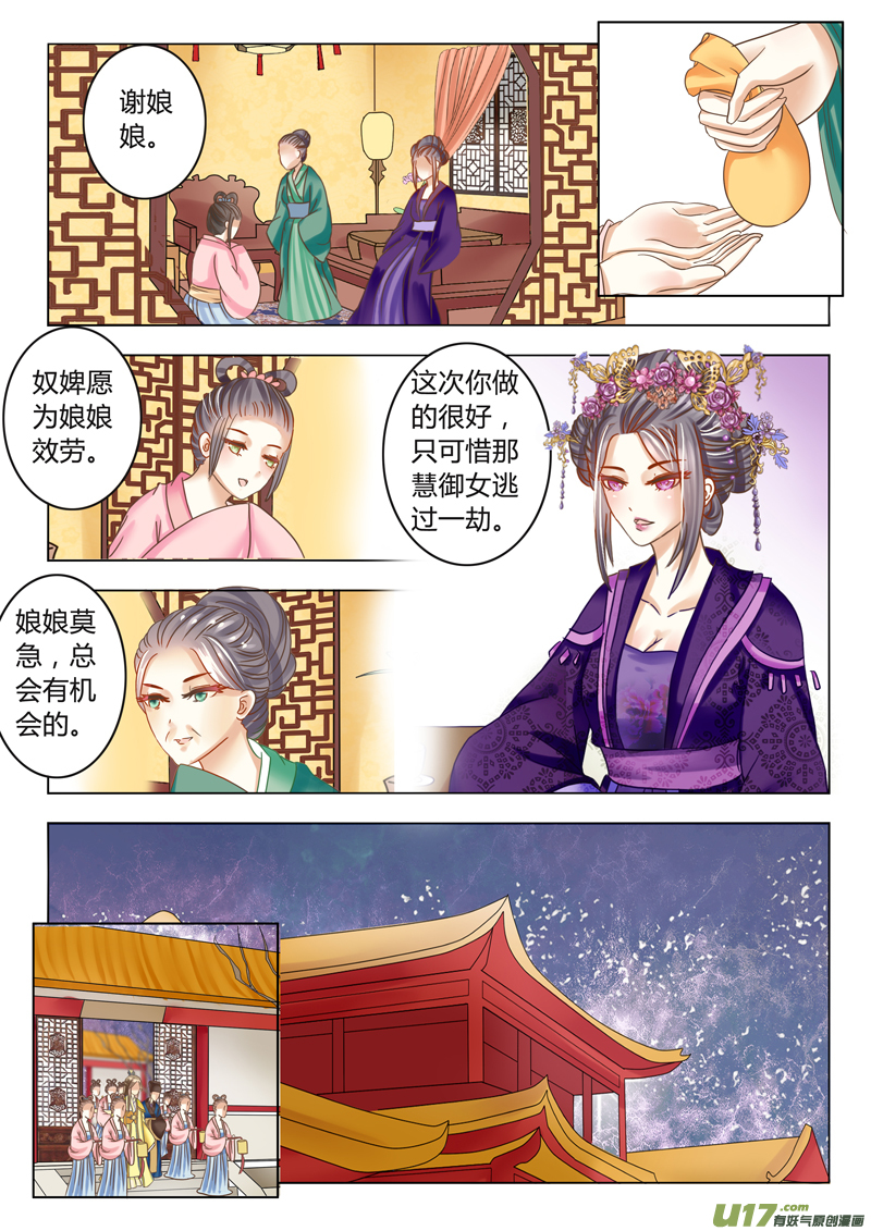 《皇上，我不是女主！》第十五章（下） 第1页