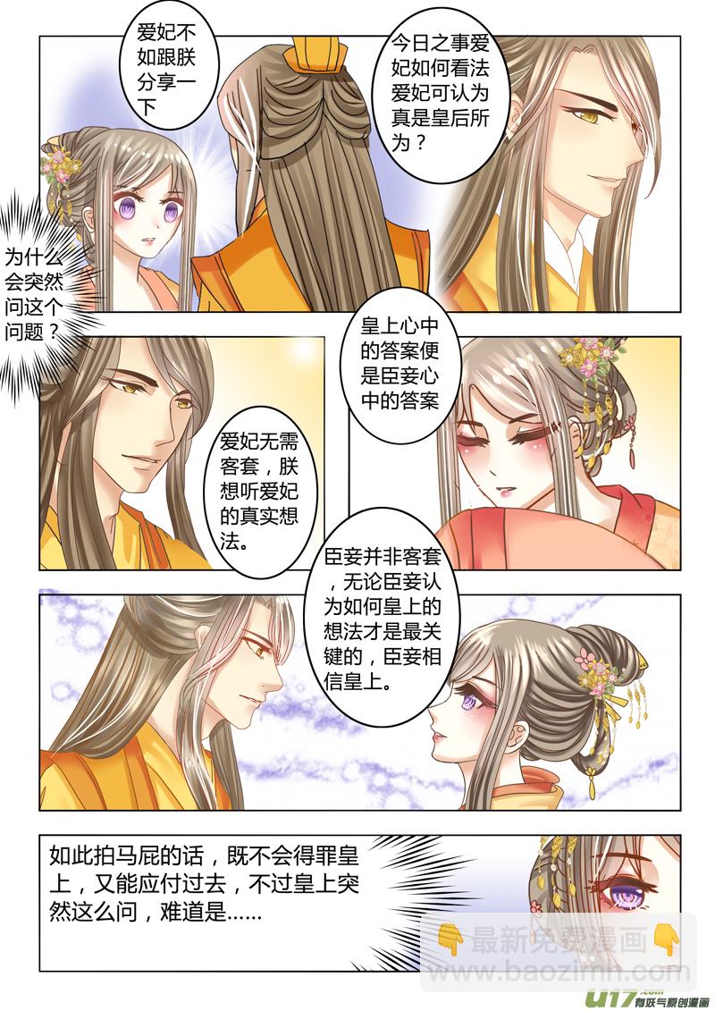 《皇上，我不是女主！》第十五章（下） 第3页
