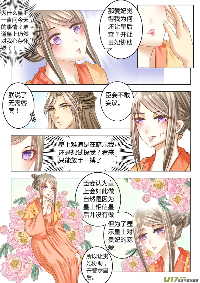 《皇上，我不是女主！》第十五章（下） 第4页