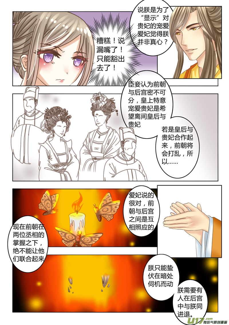 《皇上，我不是女主！》第十五章（下） 第5页