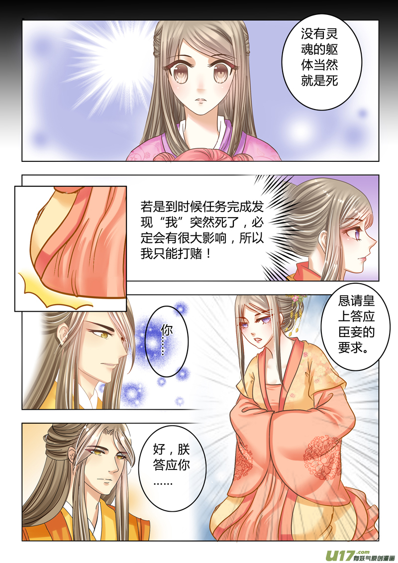 《皇上，我不是女主！》第十五章（下） 第9页