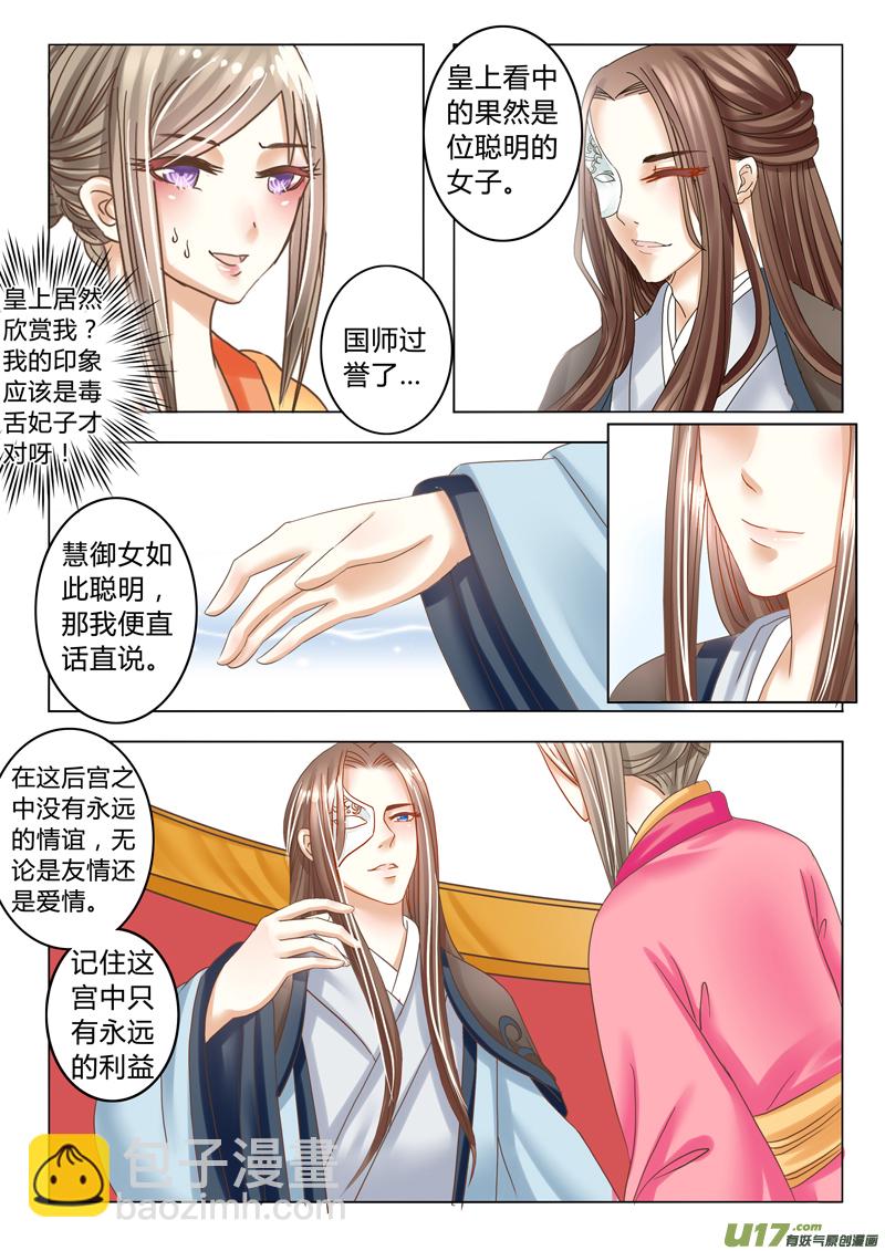 《皇上，我不是女主！》第十六章（下） 第12页