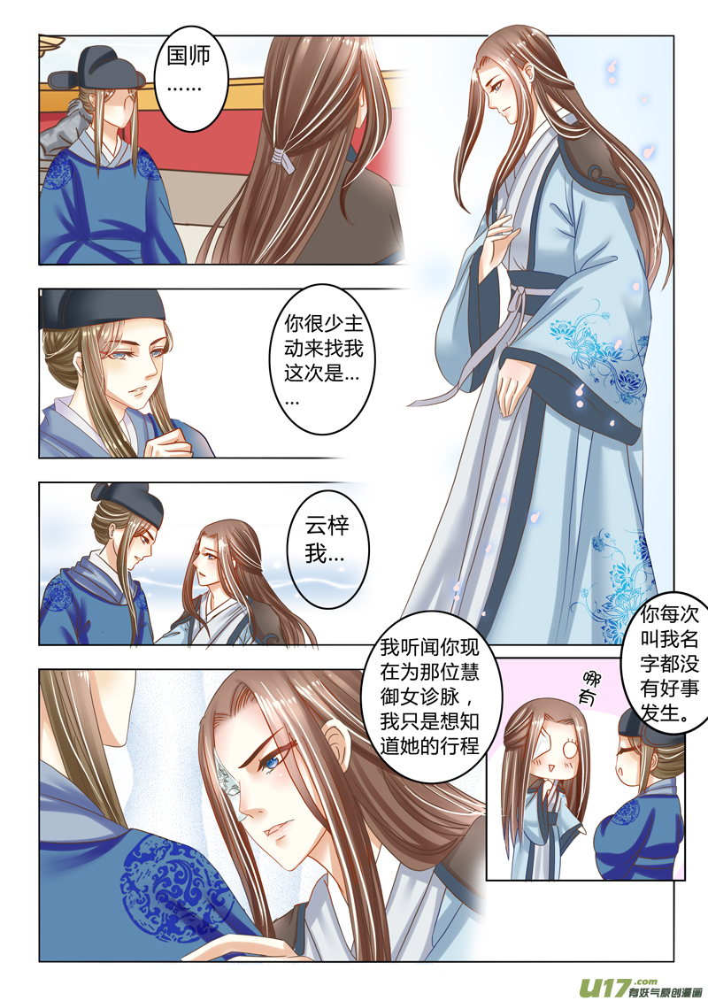 《皇上，我不是女主！》第十六章（下） 第2页